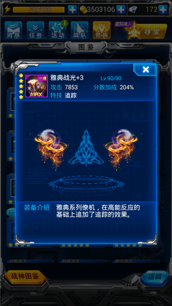 雷霆战机新一线雅典战火系列装备MAX属性介绍