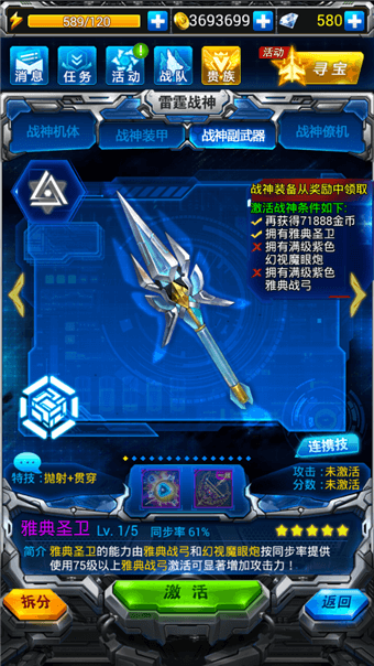 雷霆战机战神副武器:雅典圣卫实战剖析