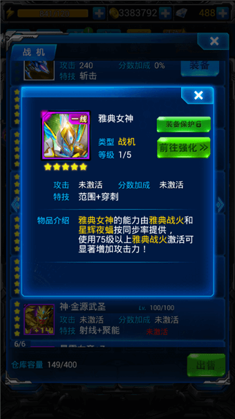 深度分析新战神 雅典女神战神机体的优劣势点评