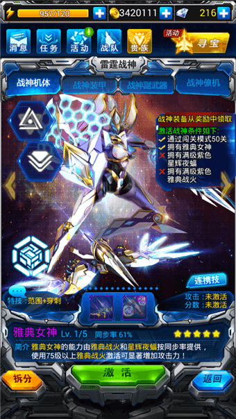 新战神解析 雅典女神系列战神的实战能力分析