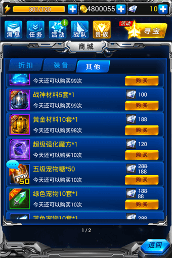 钻石不能乱花大神为你介绍性价比最高的商城道具