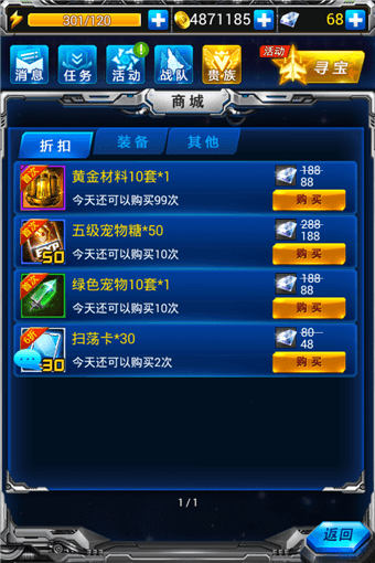 钻石不能乱花大神为你介绍性价比最高的商城道具