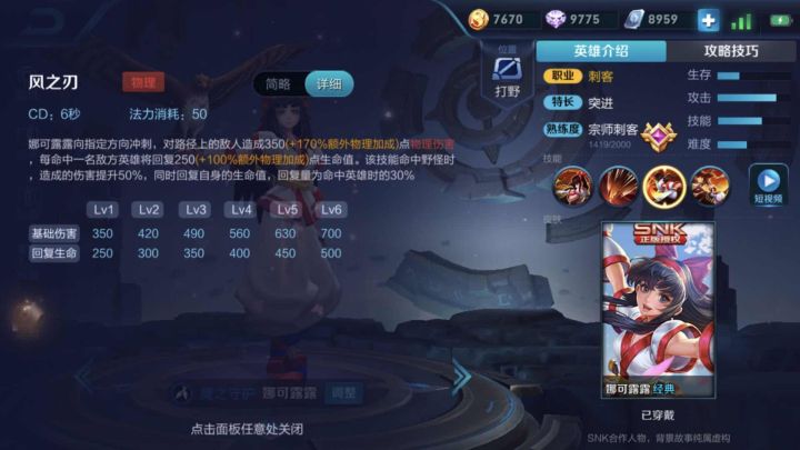 S13赛季新崛起的娜可露露,这些技巧你都知道吗?