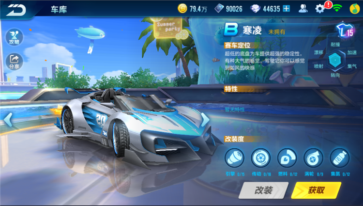 弯道之王 B级赛车寒凌介绍