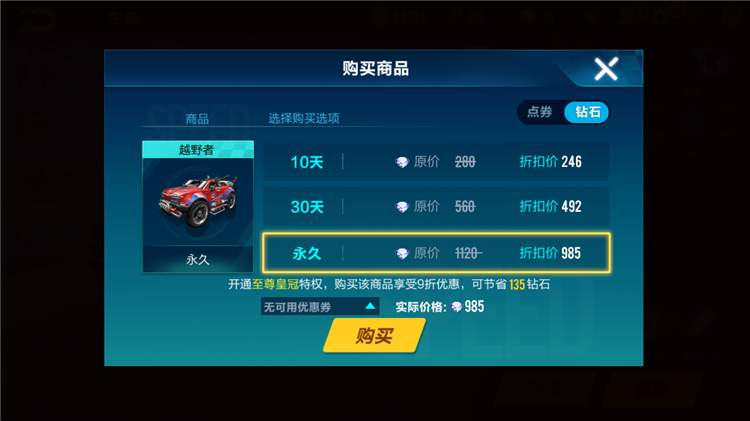 赛场坦克撞翻一切 B级赛车越野者介绍