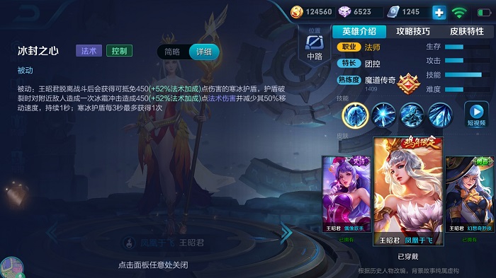 “替你消消火”冰雪之华王昭君上分攻略