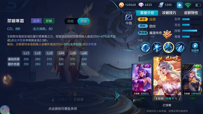 “替你消消火”冰雪之华王昭君上分攻略