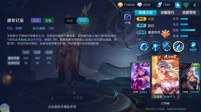 “替你消消火”冰雪之华王昭君上分攻略