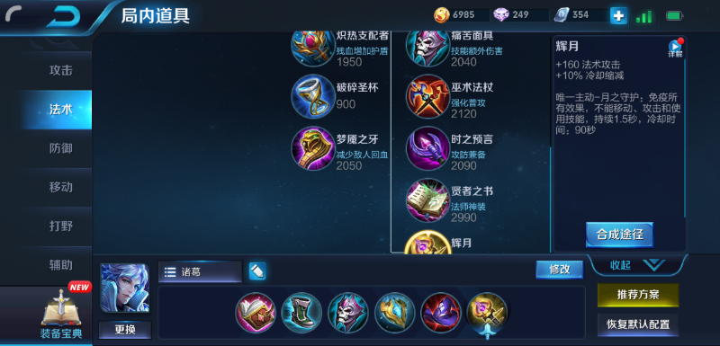 诸葛亮超全传说级攻略