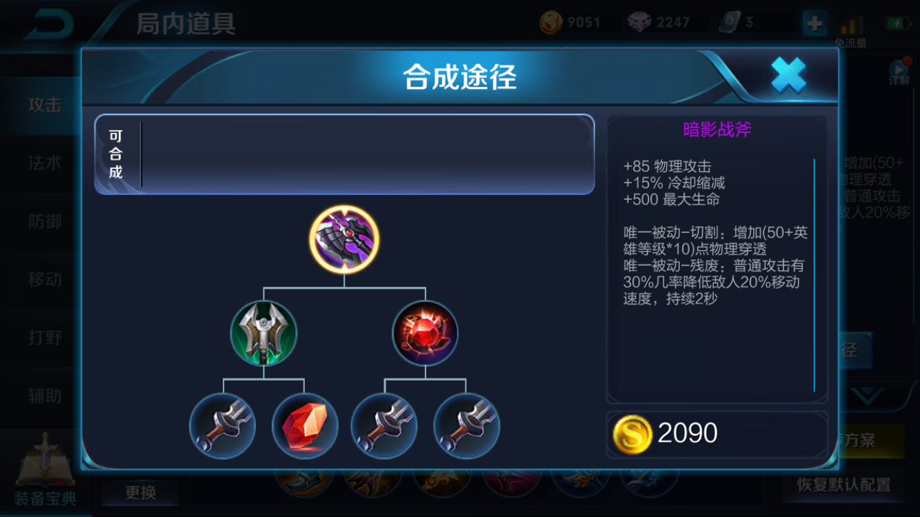 暴击流虞姬到底出不出暗影战斧?90%的人都出错了装备