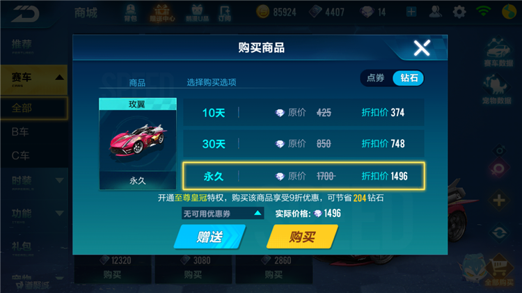 告别单身双宿双飞 B级玫翼介绍