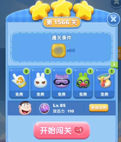 冒险模式第1566关通关技巧