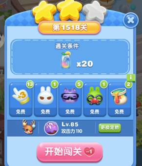 冒险模式第1518关通关技巧