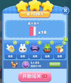冒险模式第1528关通关技巧