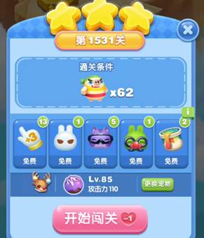 冒险模式第1531关通关技巧