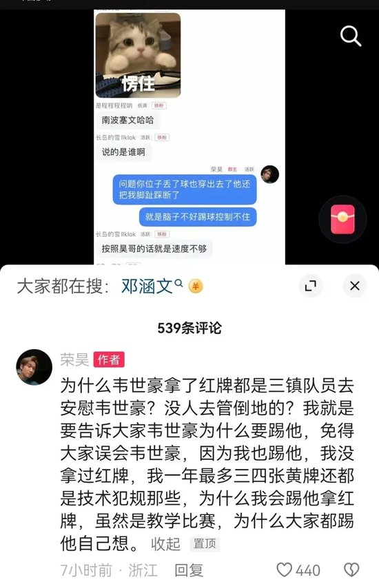 东体:韦世豪主动领红面临追罚?前队友火上浇油