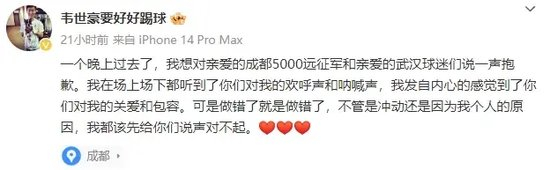 东体:韦世豪主动领红面临追罚?前队友火上浇油