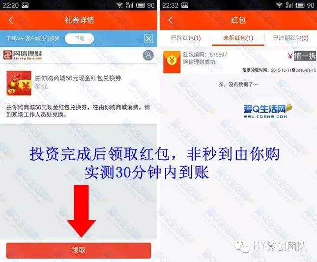 由你购注册网信理财0撸51元秒到活动