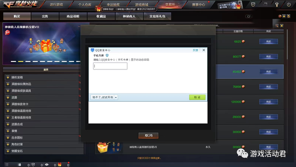 CF策划有话说:账号安全升级及被盗封禁问题专项…