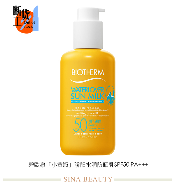 【时尚】【转】断货王:防晒做不到这些 你明显就是在摆烂