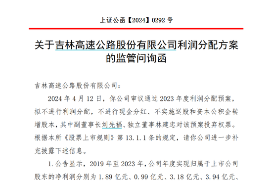 【萌猫】【转】吉林高速大赚5亿不分红,交易所闪电出手!