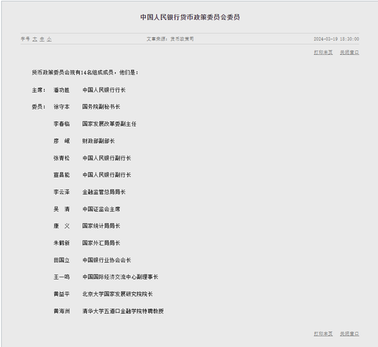 【萌猫】【转】央行公布货币政策委员会委员名单,吴清等加入