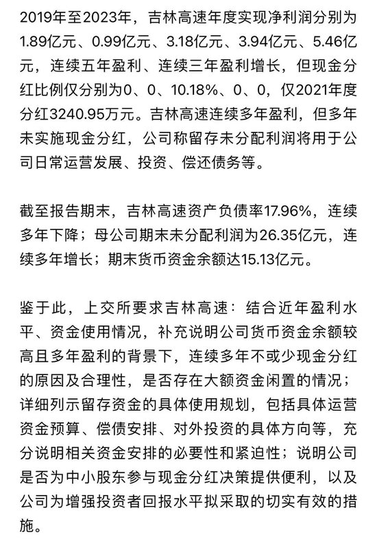 【萌猫】【转】吉林高速大赚5亿不分红,交易所闪电出手!