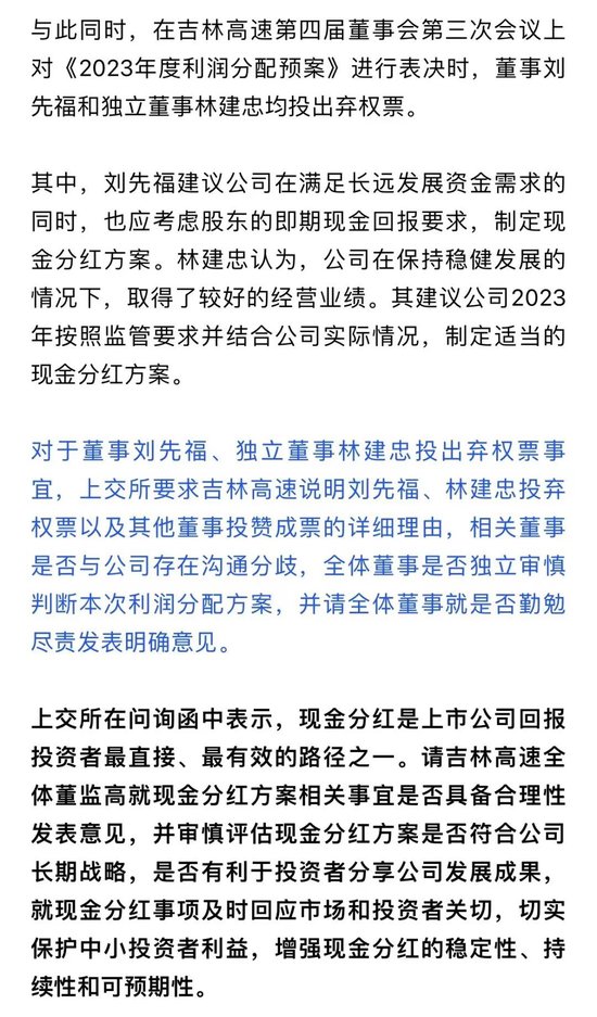 【萌猫】【转】吉林高速大赚5亿不分红,交易所闪电出手!