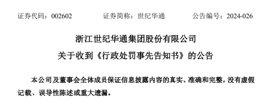 【萌猫】【转】世纪华通连续五年财务造假拟被罚800万元 两任财务总监被追责!受损股民可索赔