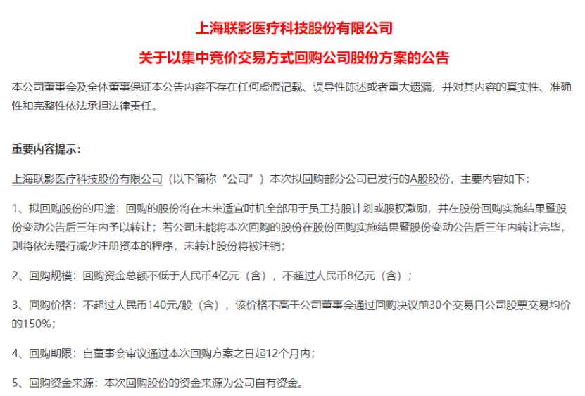 【萌喵】【转】股价大跌后,医疗器械龙头火速护盘,最高回购不超8亿元!世界显示产业大会即将召开
