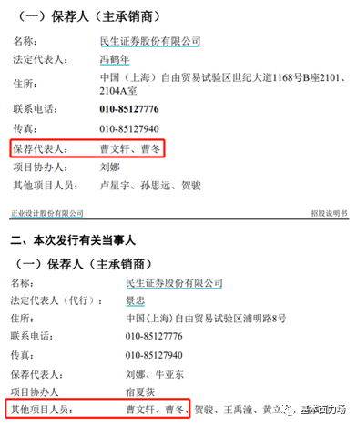 【萌喵】【转】森峰科技IPO境外机构真存在吗?保代曹冬、曹文轩曾被降格有点丢人