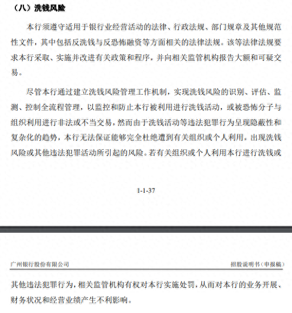 【萌喵】【转】广州银行被重罚900万!曾自曝有洗钱风险,还想来A股融95亿