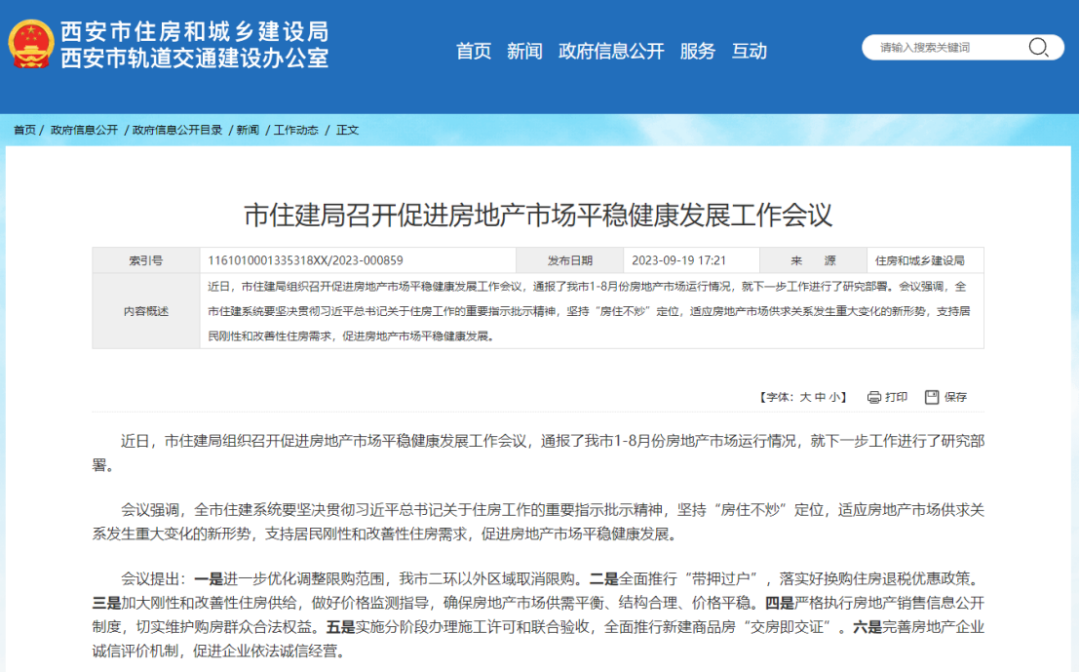 【萌喵】【转】突发!四大万亿城市一起出手 多地楼市利好来了!