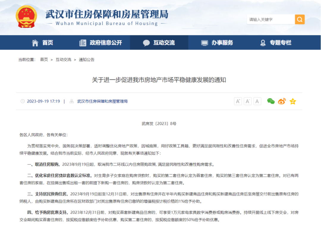 【萌喵】【转】突发!四大万亿城市一起出手 多地楼市利好来了!