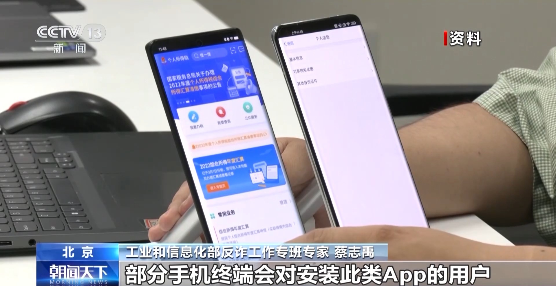 【萌猫】【转】“专业人员帮忙多退税”?别信!专家拆解仿冒个税App诈骗套路