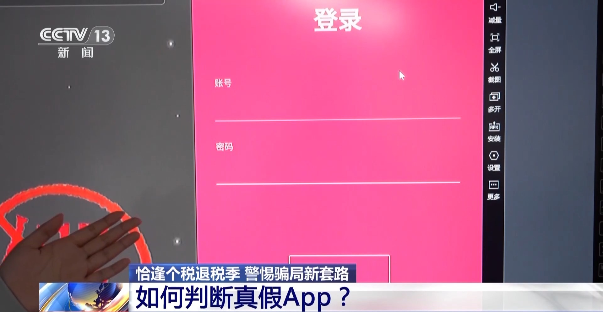 【萌猫】【转】“专业人员帮忙多退税”?别信!专家拆解仿冒个税App诈骗套路