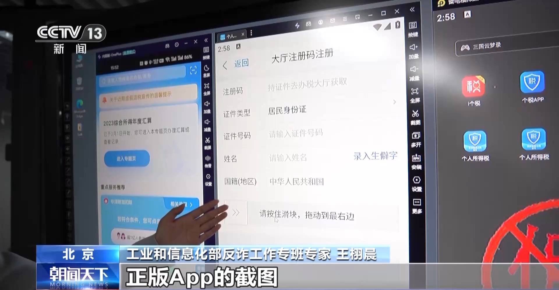 【萌猫】【转】“专业人员帮忙多退税”?别信!专家拆解仿冒个税App诈骗套路