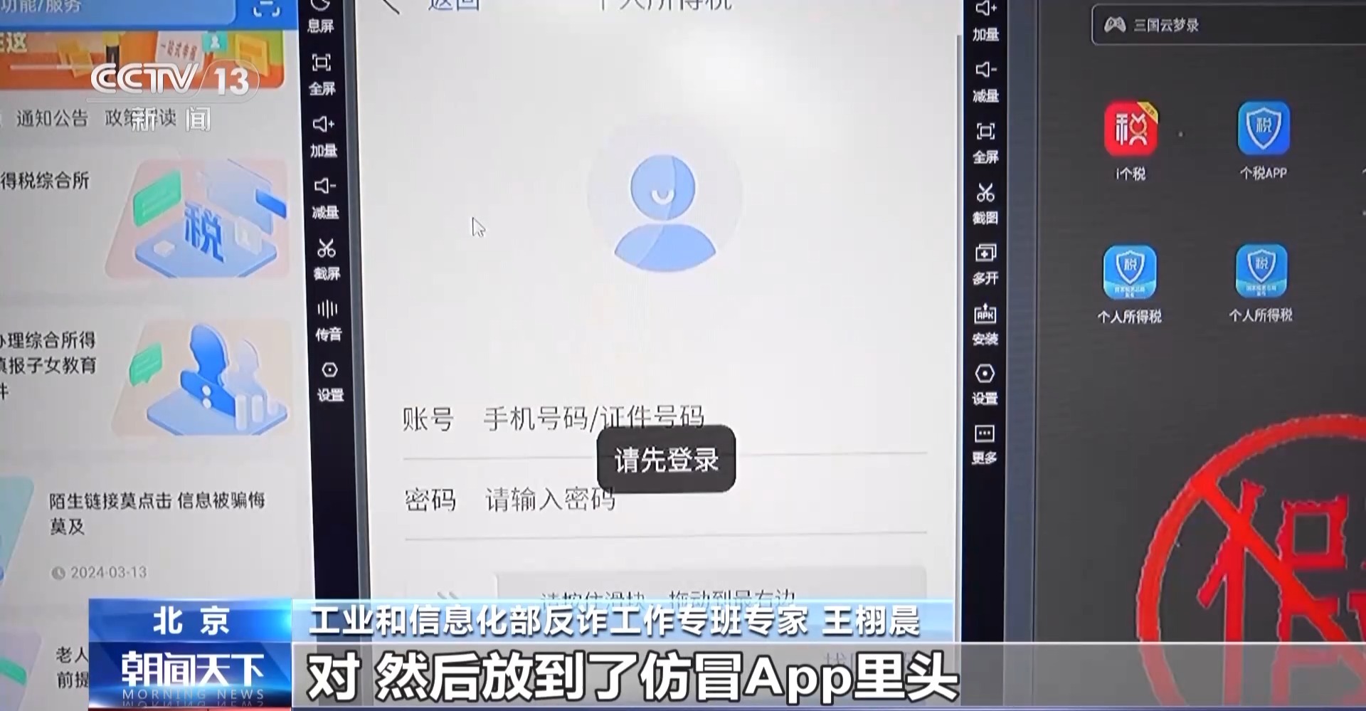 【萌猫】【转】“专业人员帮忙多退税”?别信!专家拆解仿冒个税App诈骗套路