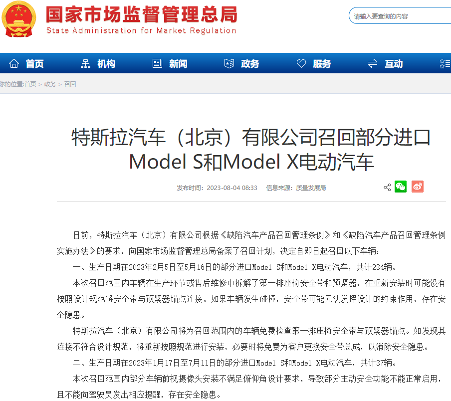 【萌喵】【转】存在安全隐患!特斯拉召回271辆Model S及Model X