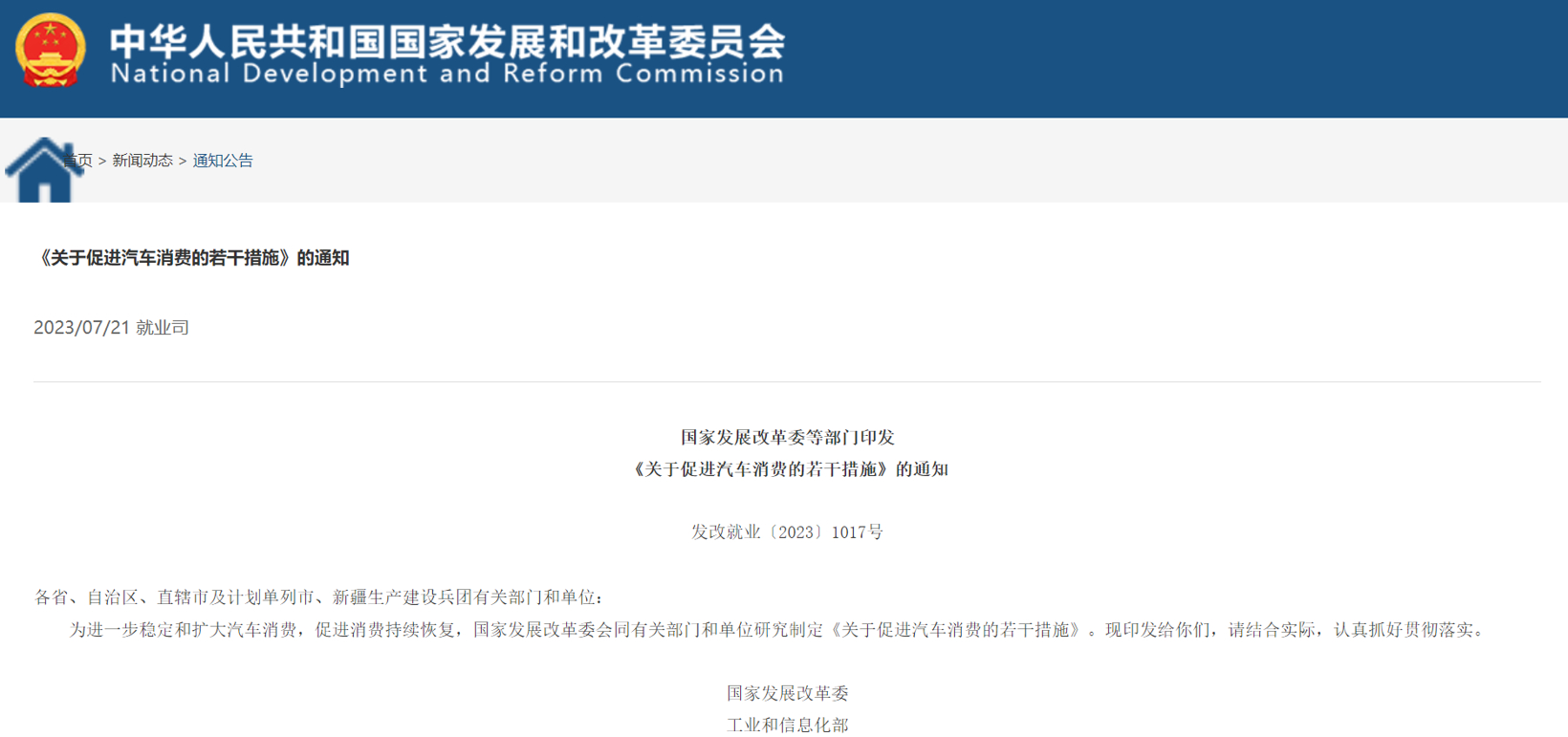 【花资】【转】国家地方齐加码,汽车行业迎来多重利好政策