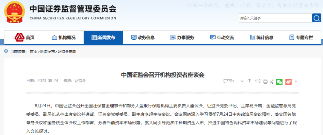 【萌喵】【转】重磅信号!证监会召开座谈会,事关中长期资金入市!