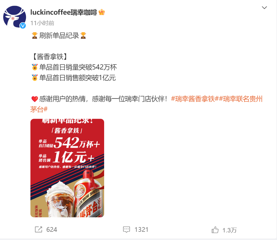 【萌喵】【转】大家都在算 一瓶茅台=多少杯酱香拿铁?1天卖1亿 瑞幸股价大涨!