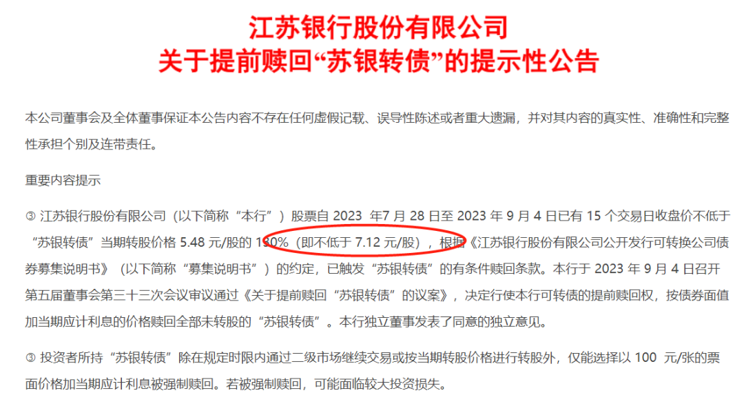 【萌喵】【转】可转债强赎暗藏争议 千亿银行陷“1分钱之争”!什么情况?