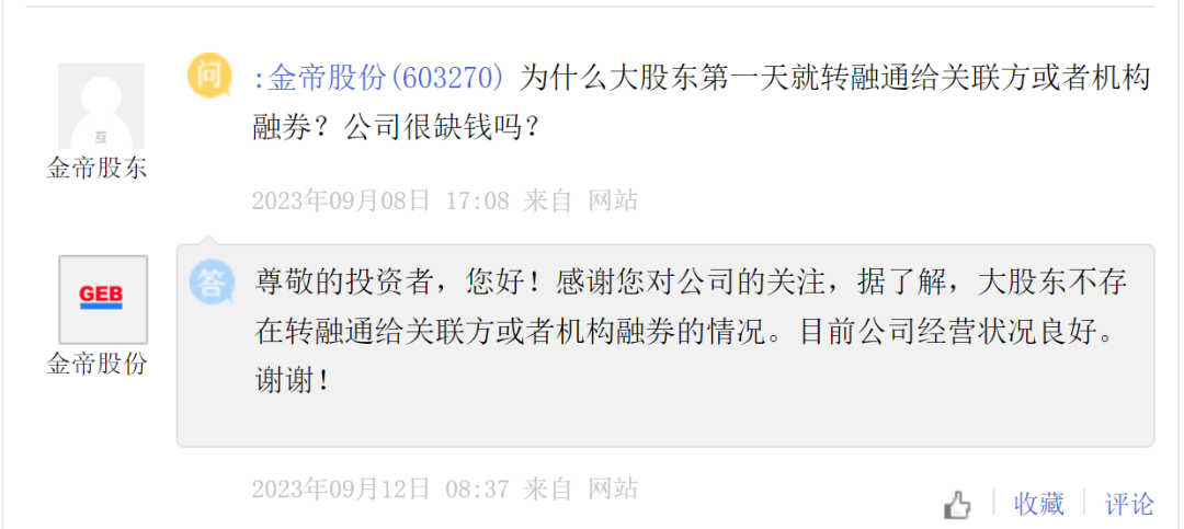 【萌喵】【转】金帝股份上市首日“天量”融券卖出,刚刚证监会回应了!