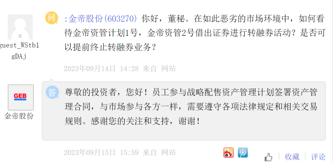 【萌喵】【转】金帝股份上市首日“天量”融券卖出,刚刚证监会回应了!