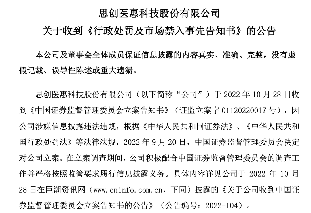 【萌喵】【转】“编造重大虚假内容”,知名上市公司被罚8570万,董事长10年禁入!还有多名高管被罚