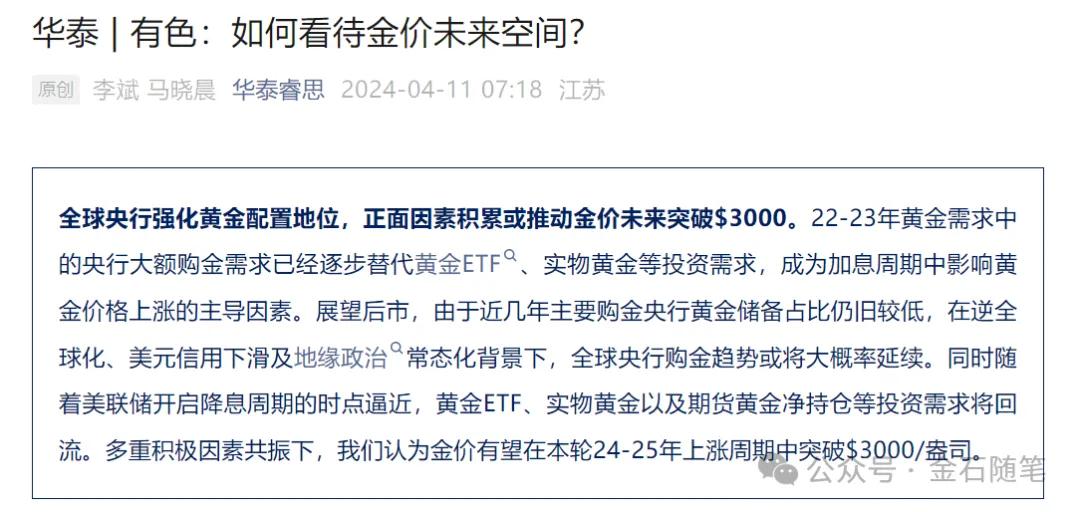 【萌猫】【转】黄金之歌!已经有券商分析师看到黄金3000元了