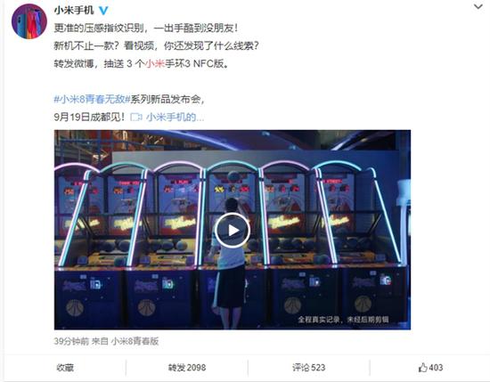 小米8屏幕指纹版要来?官方暗示:压感指纹识别