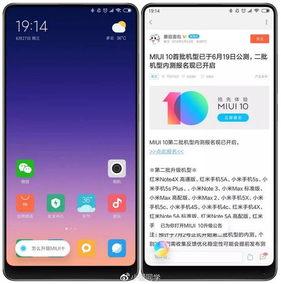 MIUI 10开发版第二批机型下月推送升级