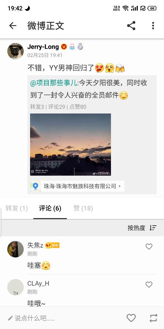 消息称前Flyme负责人杨颜将重返魅族 担任首席战略官